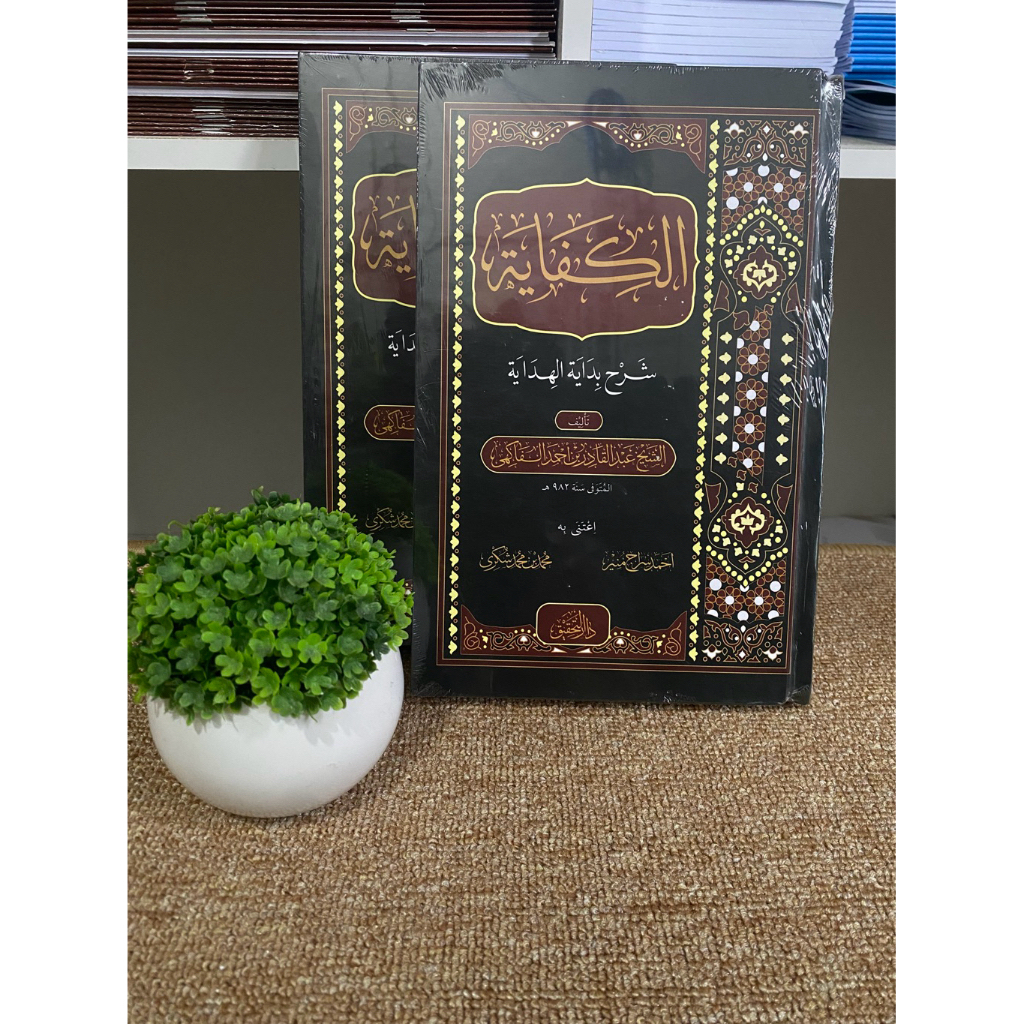 Kitab Al kifayah, Syarah Bidayatul Hidayah