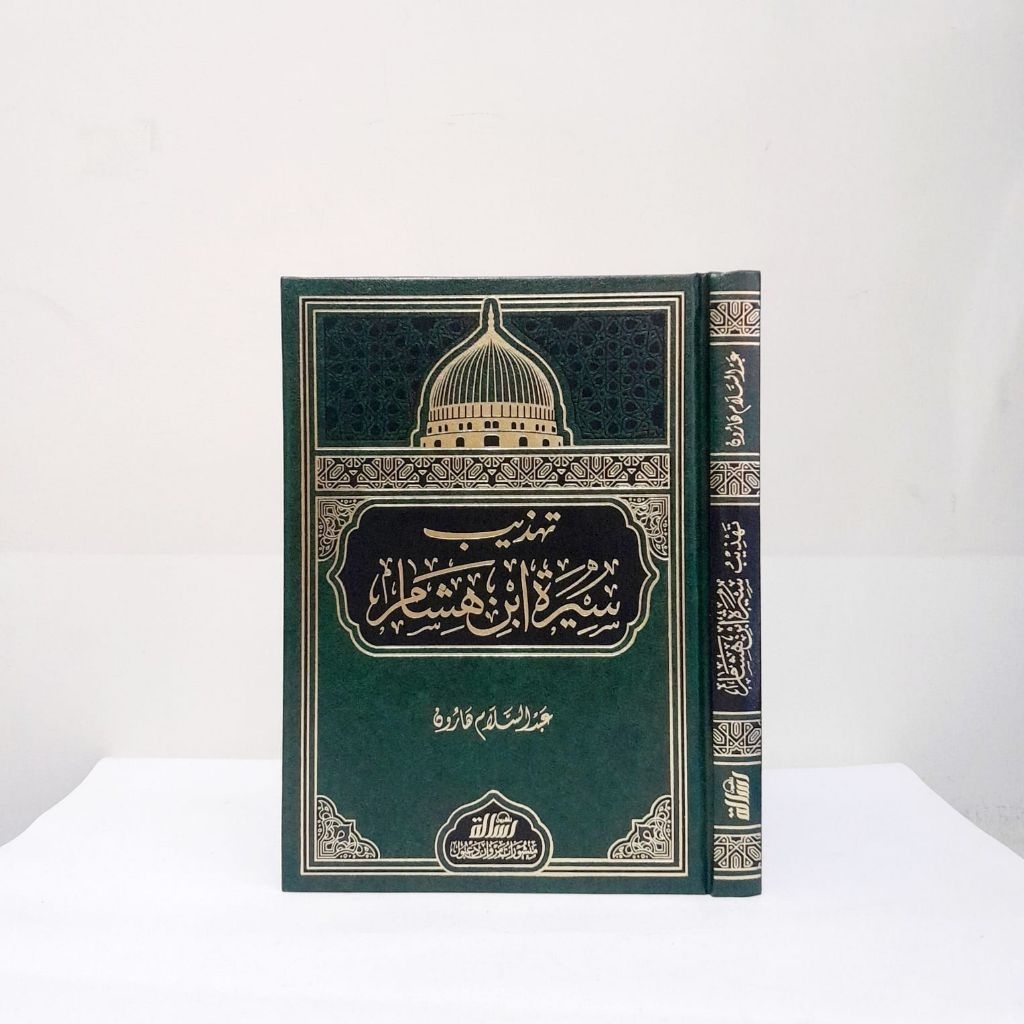 TAHDZIB SIROH IBNU HISYAM tahdzib siroh ibnu Hisyam
