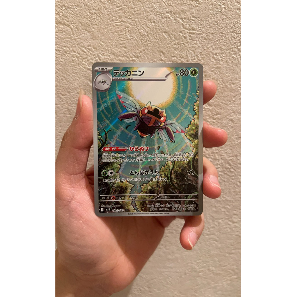 Pokemon Card Ninjask AR 065/063 JP
