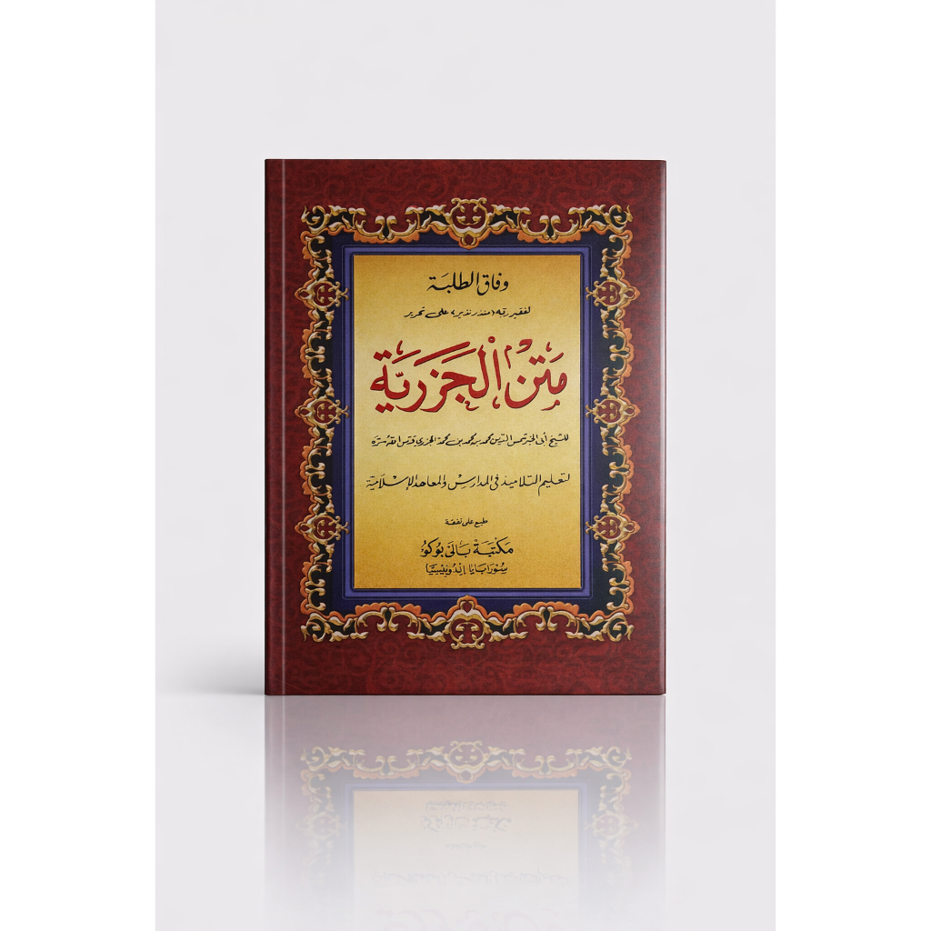Matan Al-Jazariyyah - Syekh Syamsuddin Abu al-Khair bin Muhammad al-Jazari - Maktabah Balai Buku Sur