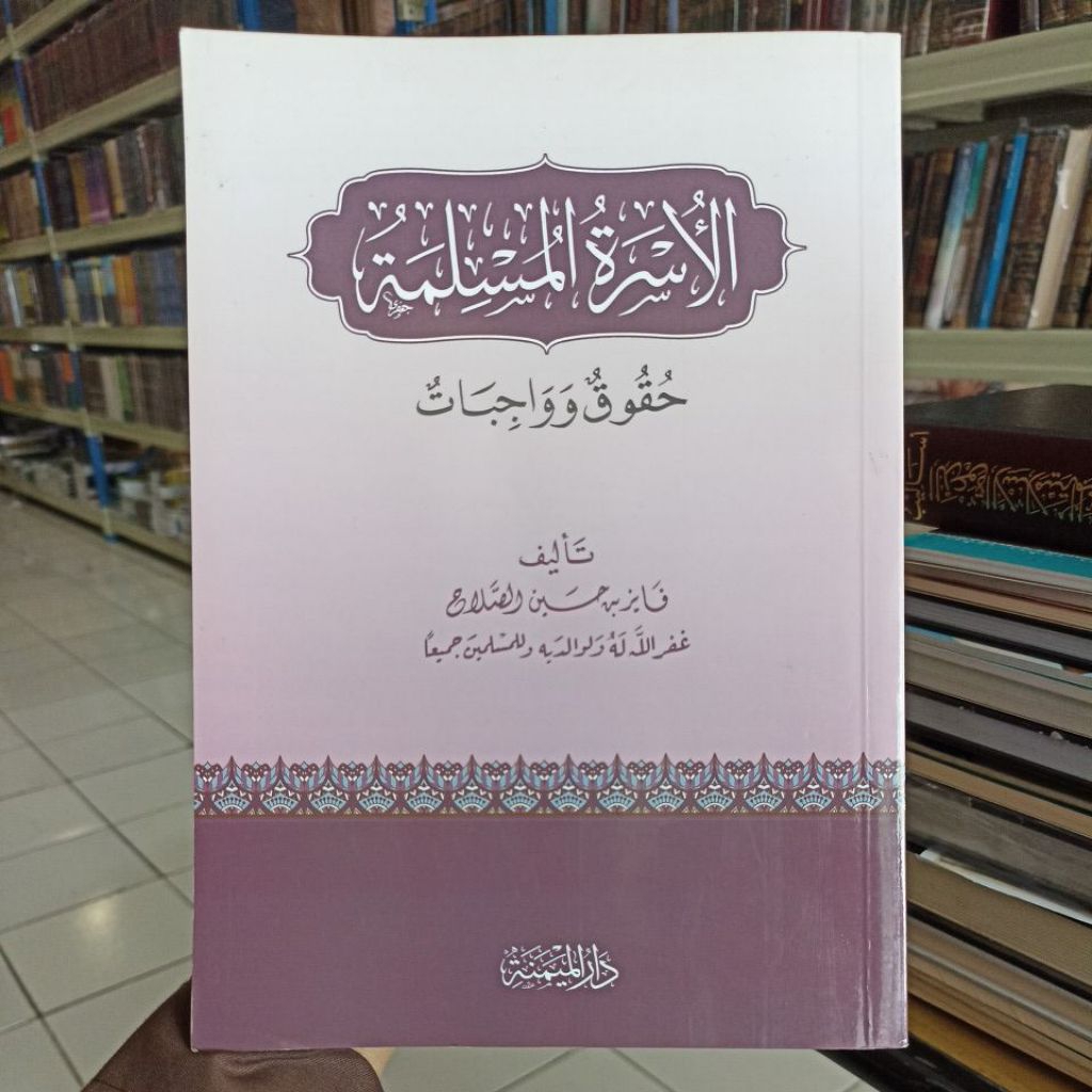 Al Ustratul Muslimah Huquq wa Wajibat