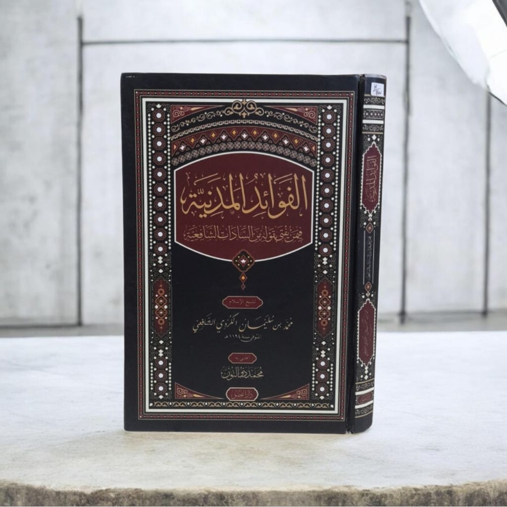 fawaidul madaniyah/ fawa'idul madaniyyah fi man yufta biqoulihi minas sadatis syafi'iyyah