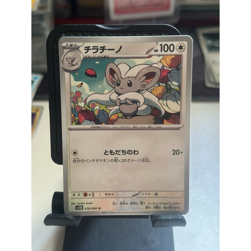 Cinccino sv11B 078/086 U