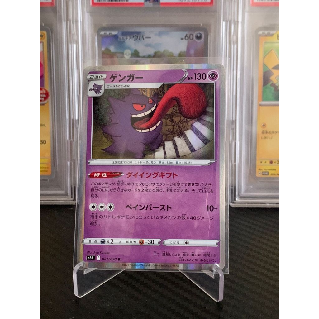 Gengar Holo Pokemon Japanese 27/70