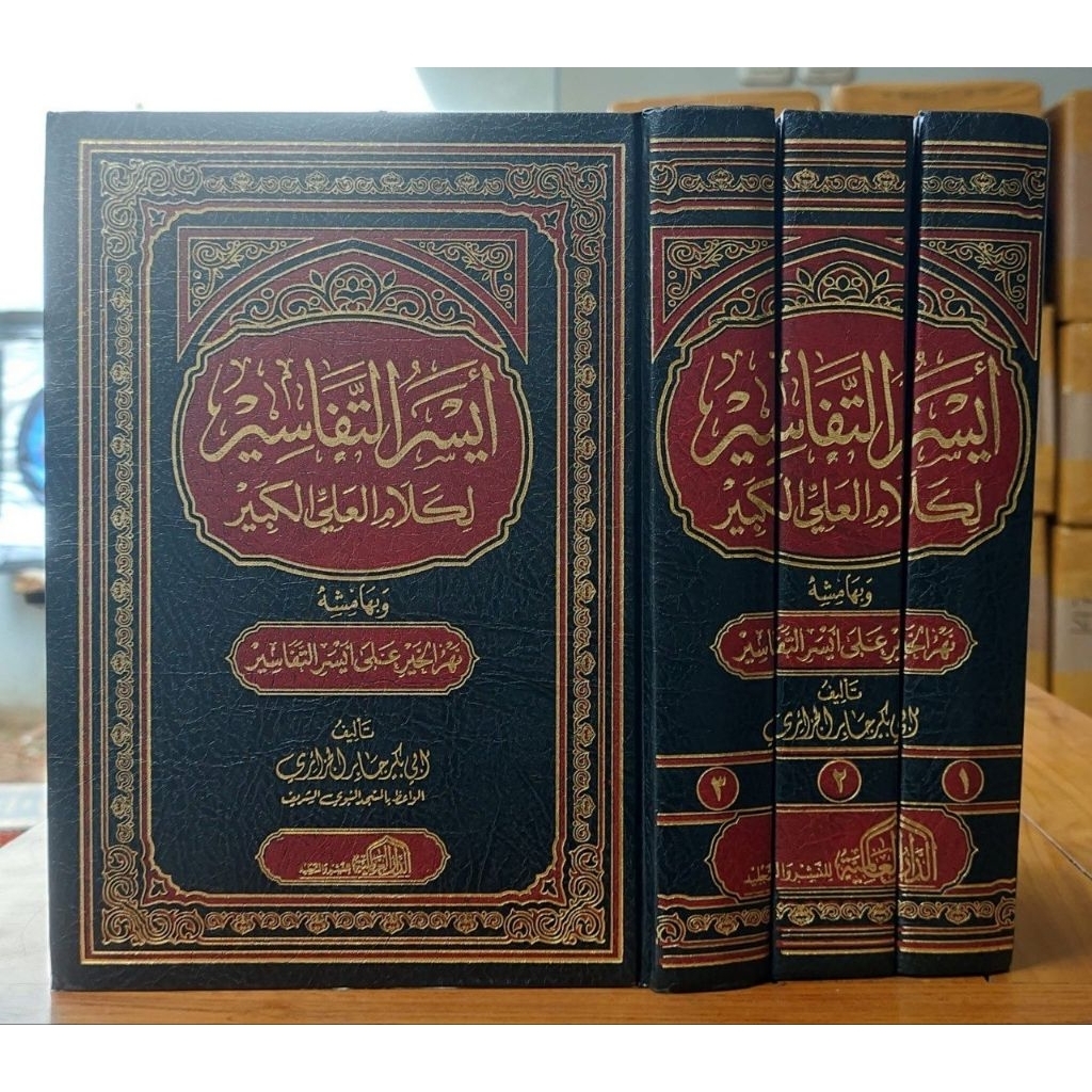 *Kitab Kitab Aisarut Tafasir*  KITAB AISARUT TAFASIR