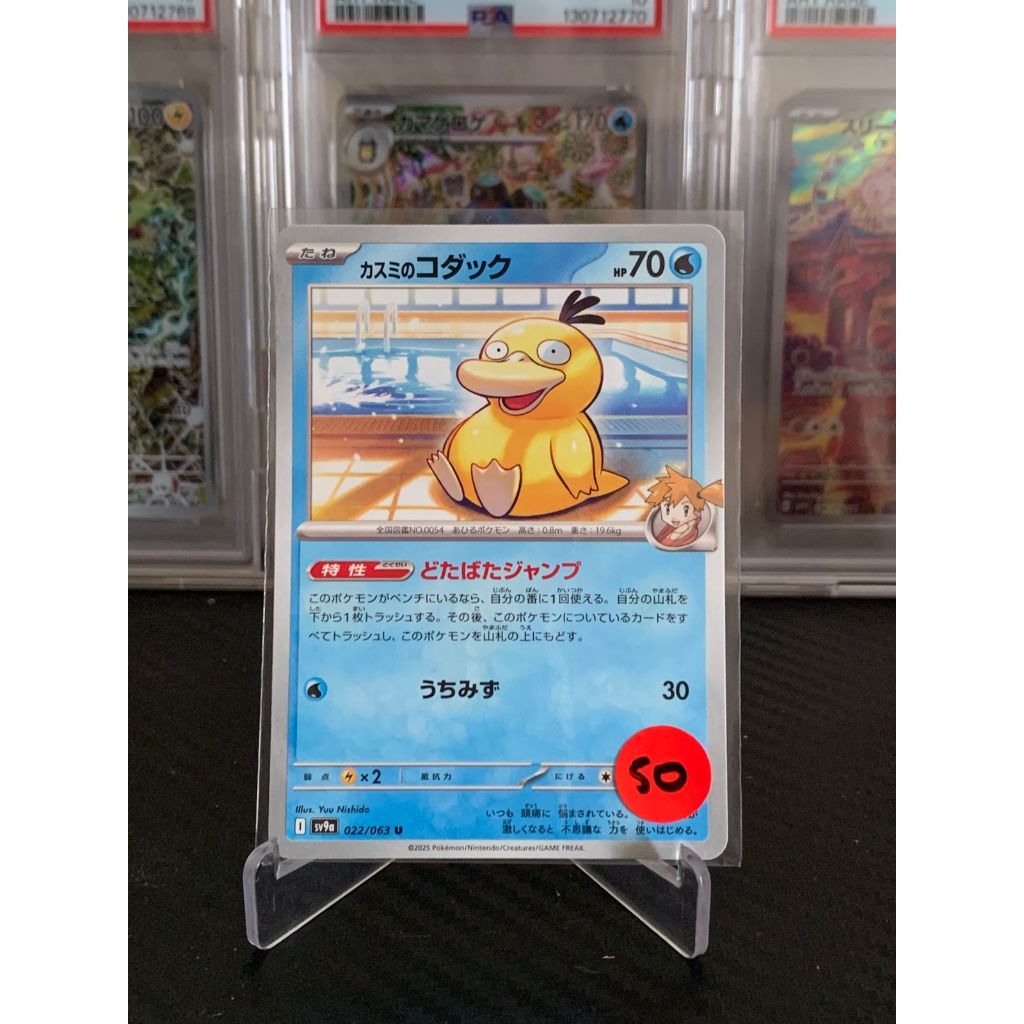 Misty's Psyduck Pokemon Japanese 22/63