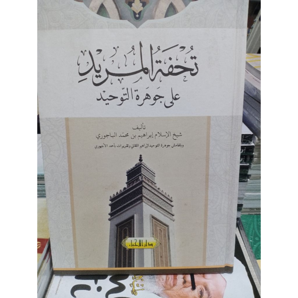Kitab Tuhfatul murid HC