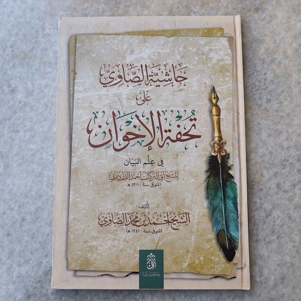 Kitab Hasyiah Shawi al Tuhfatil Ikhwan fi Ilmi Bayan / Hasyiah Ahmad Shawi Bayan Hard cover