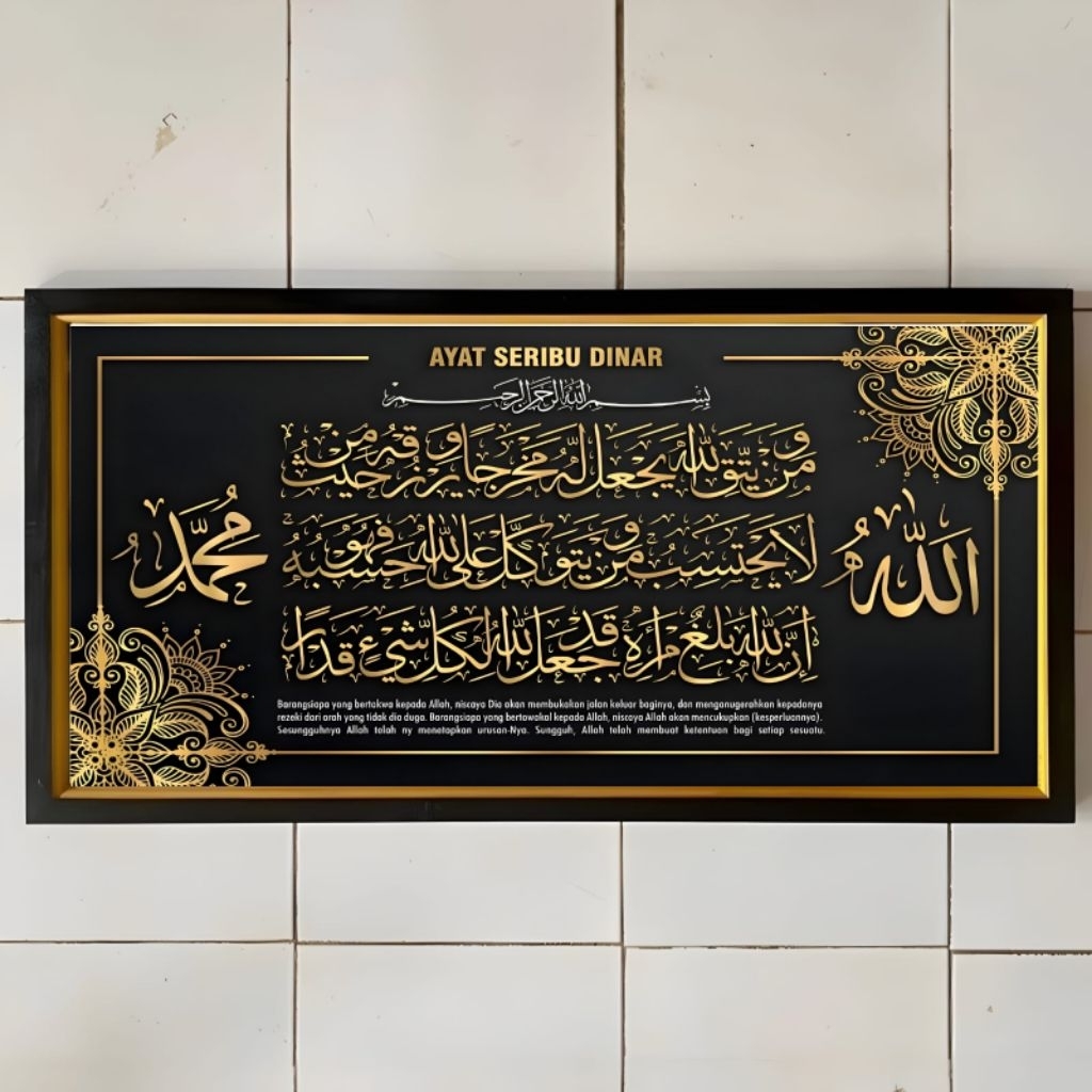 hiasan dinding ayat seribu Dinar plus bingkai ukuran 100cmx50cm