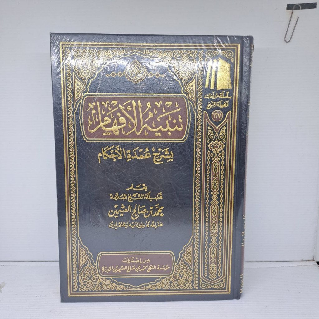 Kitab Tanbihul Afham Syarah Umdatul Ahkam Ibnu Qudamah Penulis Syaikh Muhammad bin Utsaimin