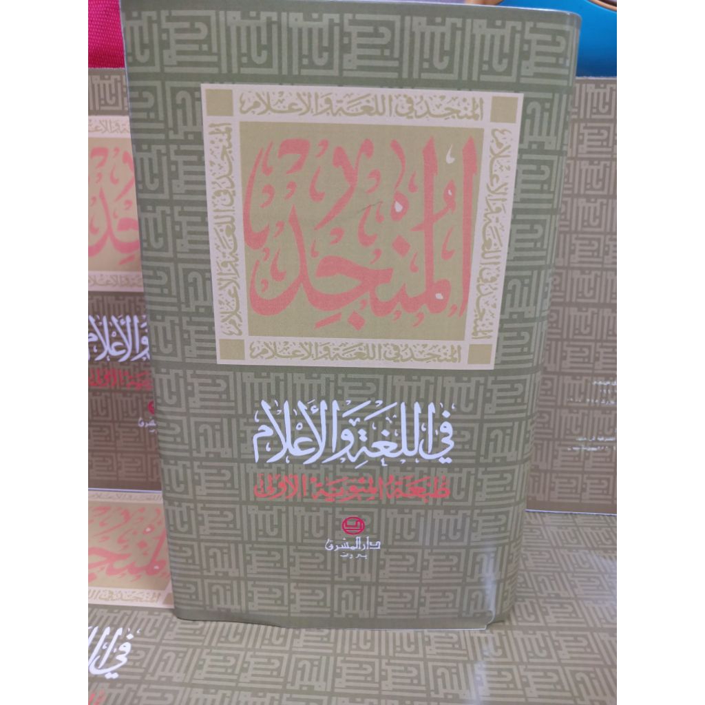 ORIGINAL BEKAS KAMUS BAHASA ARAB MUNJID
