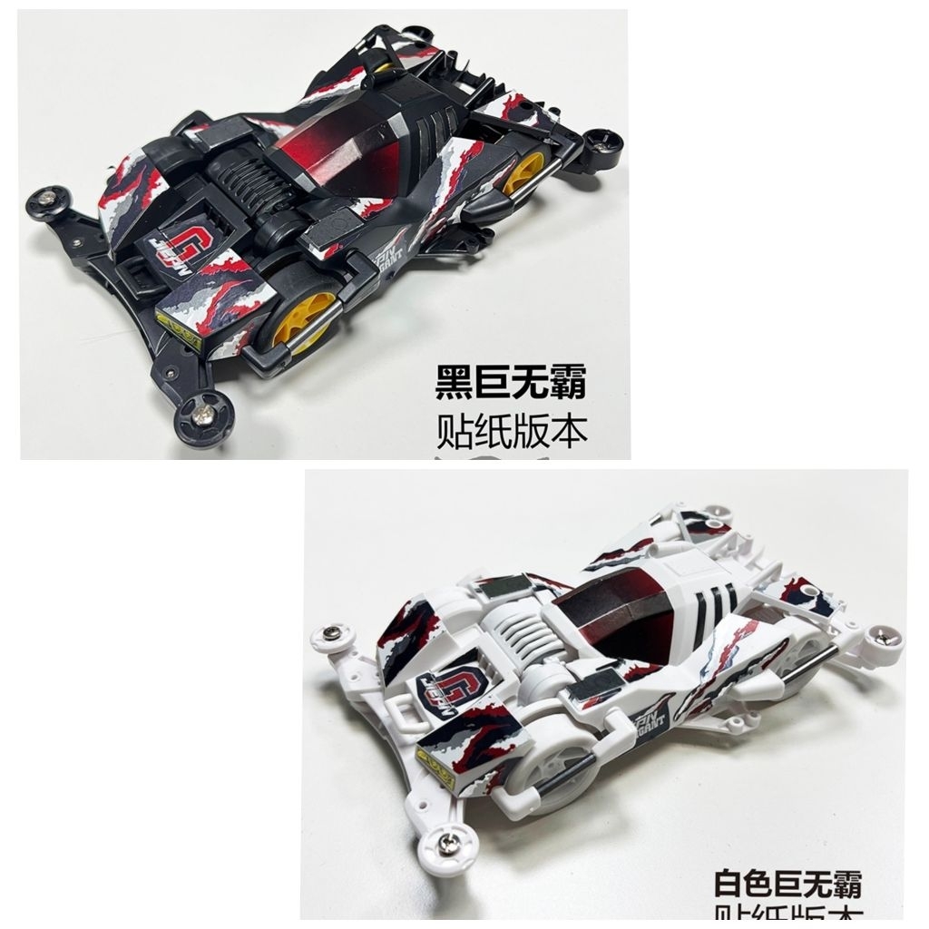 JIEPIN MINI BROCKEN GIGANT WHITE / BLACK SPECIAL [ FMA CHASSIS ]