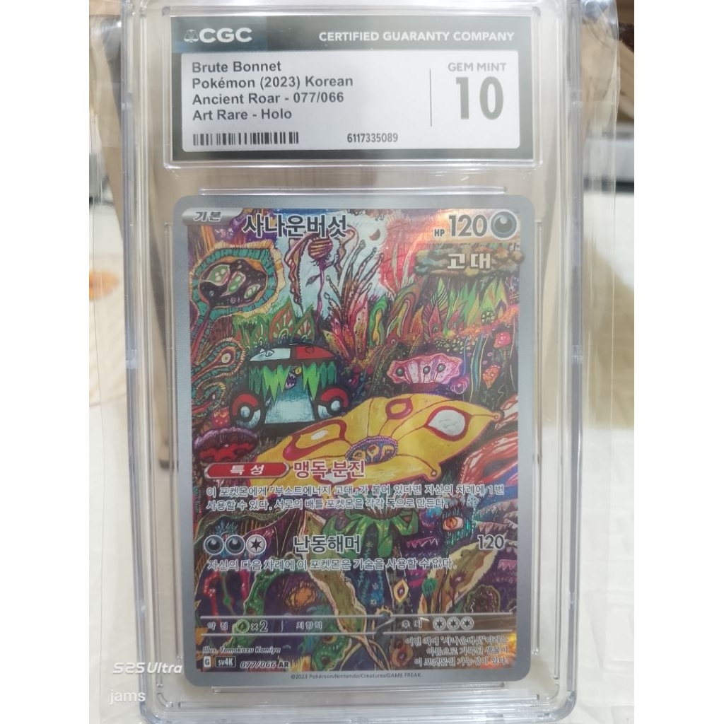 Pokemon Brute bonnet AR korea CGC10