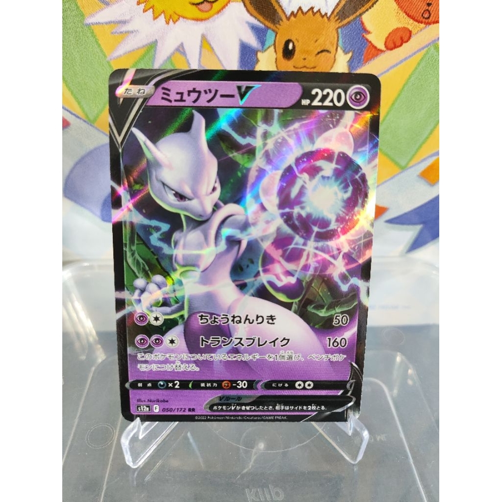 Mewtwo V 050/172 RR - Japan