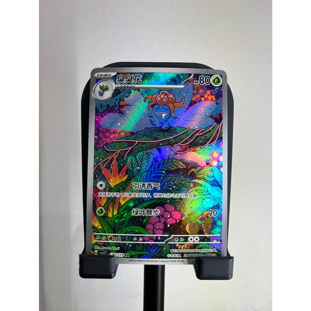 Pokemon TCG Gloom 130/129 csv5C AR | Dark Crystal Blaze | Chinese
