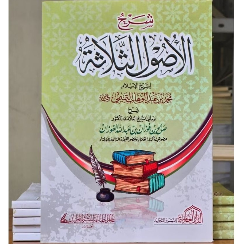 Syarah Ushul Tsalatsah Syaikh Al Fauzan , Dar Alamiyyah Original .