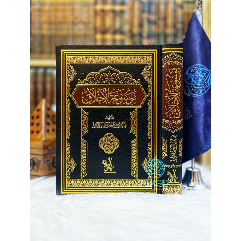 Mausu‘ah Al Akhlaq