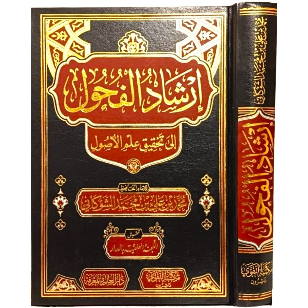 Irsyadul Fuhul Imam Syaukani - Dar Taqwa