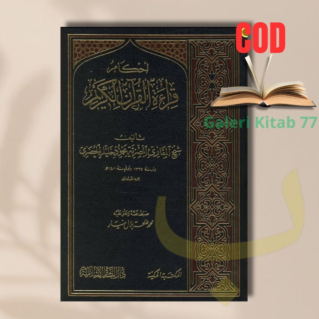 Kitab Ahkamu Qiroatil Qur'an al Karim