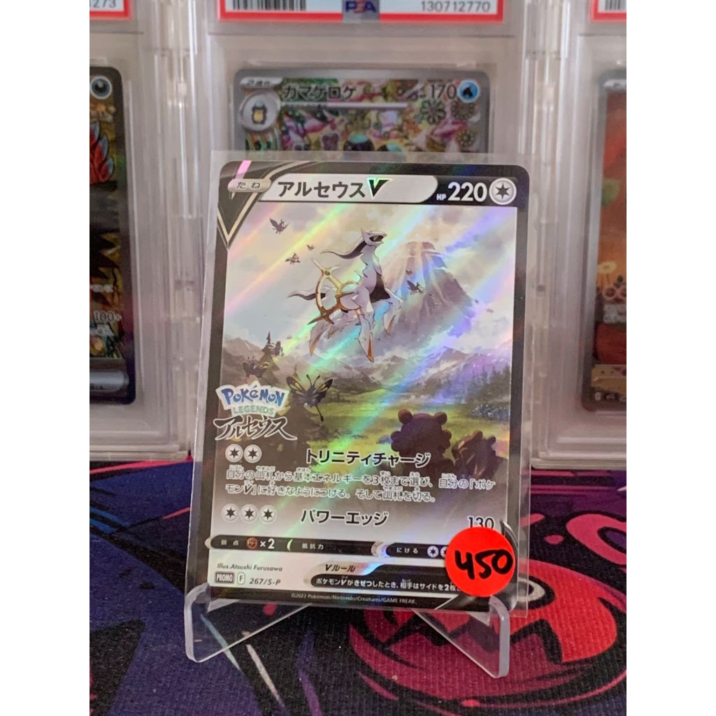 Promo Arceus V Pokemon Japanese 267/S-P