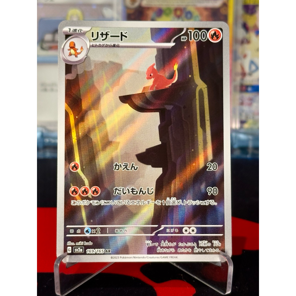 Charmeleon ‘169/165 AR Japanese 151