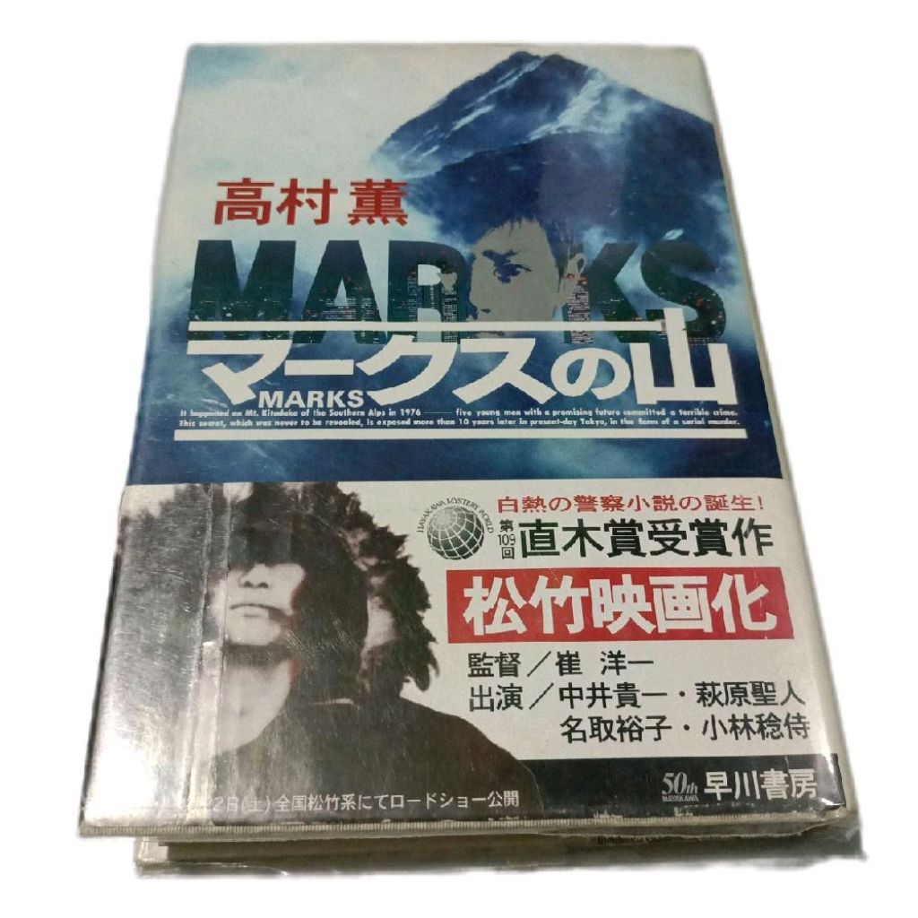 Novel Bahasa Jepang Marks no Yama - hard cover berjaket