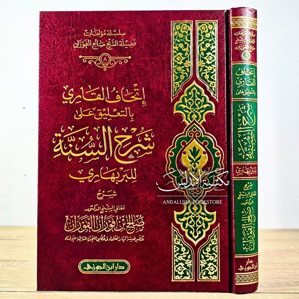 Kitab Ithaful Qori bit Ta'liq ala Syarhus Sunnah al Barbahari Fauzan Dar Ibnul Jauzi Saudi Arabia