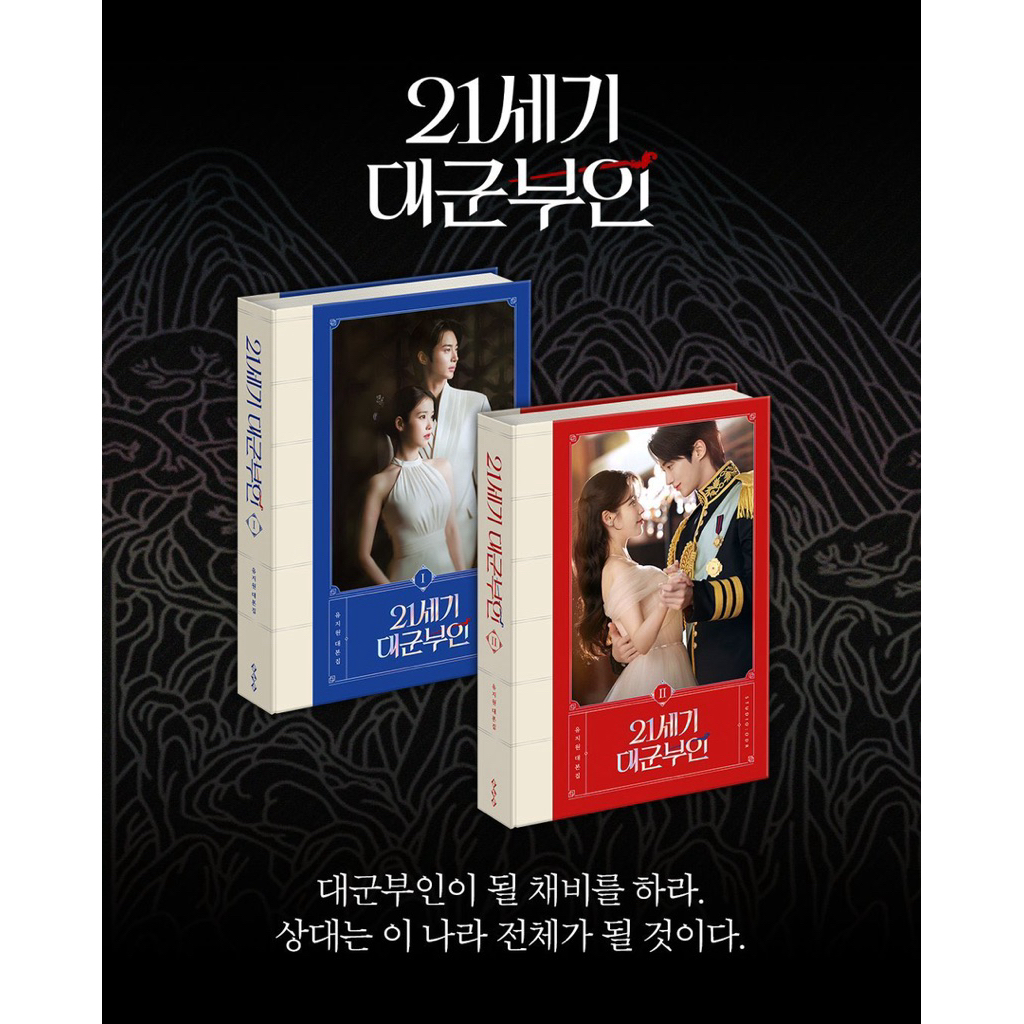 [DP] Perfect Crown Script Book (Byeon Wooseok, IU)