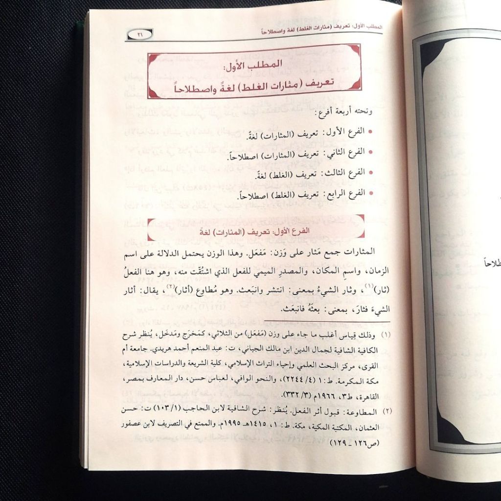 Jual Kitab Matsaratul Ghalat fi al Istidlal al Mashlahi Muassasah Alresalah Masarat al Gholat | مثارات الغلط في الاستدلال المصلحي Impor Original di Toko Kitab Alresalah