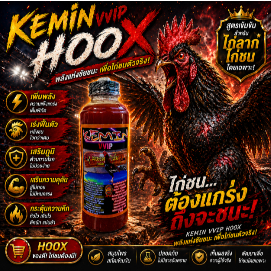 Kemin Ayam Bangkok VVIP Original – Jamu Ayam Aduan Super Kuat, Tahan Lama & Mental Juara