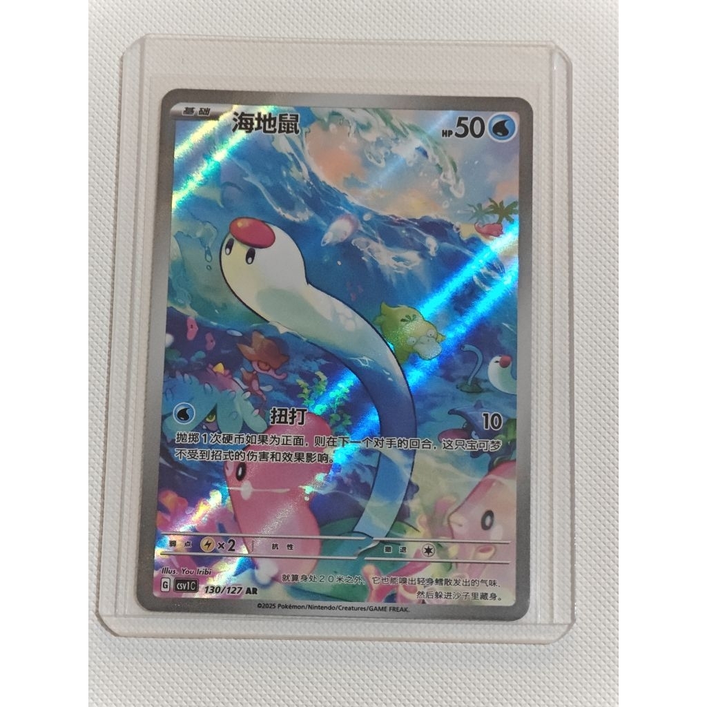 Kartu Pokemon Wiglett AR Chinese Original
