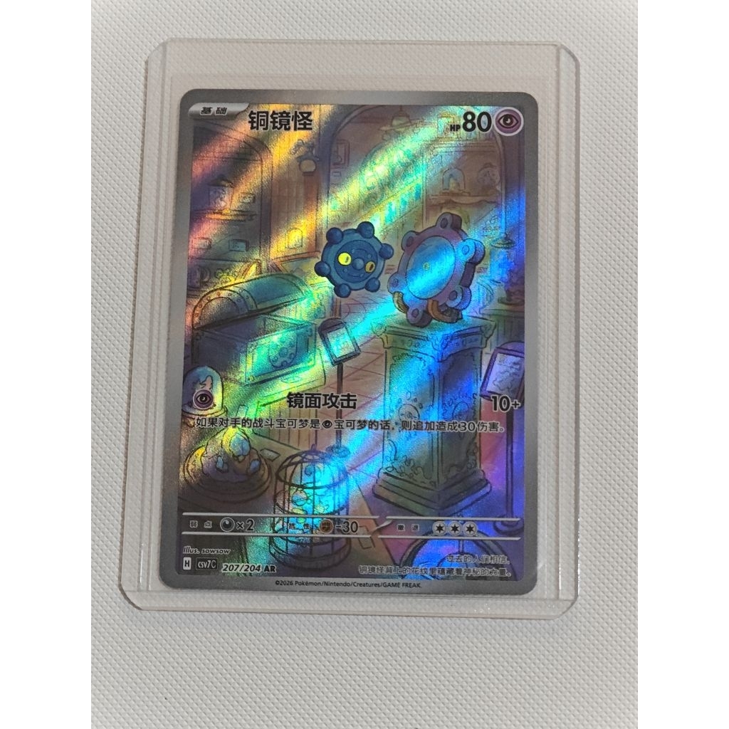 Kartu Pokemon Bronzor AR Chinese Original