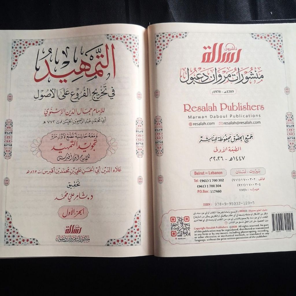 Jual Kitab At Tamhid fi Takhrij al Furu ala Ushul 2 Jilid Muassasah Alresalah | التمهيد في تخريج الفروع على الاصول ومعه تجويد التمهيد 1/2 Impor Original di Toko Kitab Alresalah