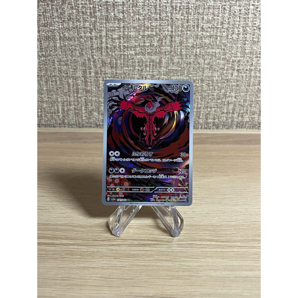 YVELTAL XERNEAS AR JP