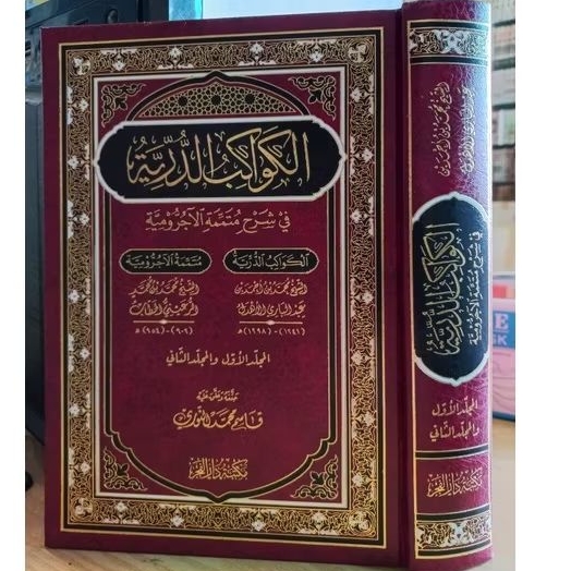 AL KAWAKIBUD DURRIYAH FI SYARHI MUTAMMIMATUL AJURUMIYAH - DARUL FAJR -