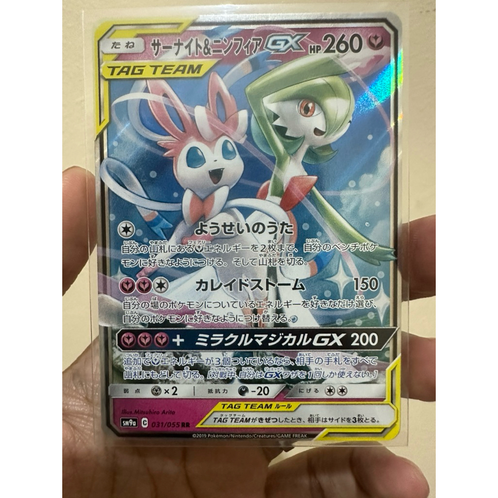 Gardevoir & Sylveon GX 031/055 Tag Team Night Unison Japanese Pokemon TCG