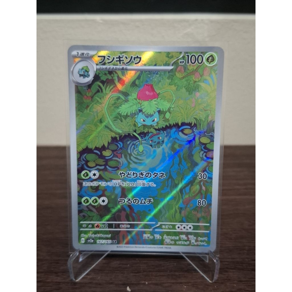 Ivysaur 151 AR JP 167/165 sv2a Pokemon TCG