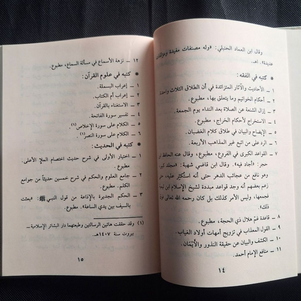 Jual Kitab Bayan Fadl Ilmi as Salaf ala Ilmi al Khalaf Dar Bashair | بيان فضل علم السلف على علم الخلف Impor Original di Toko Kitab Alresalah