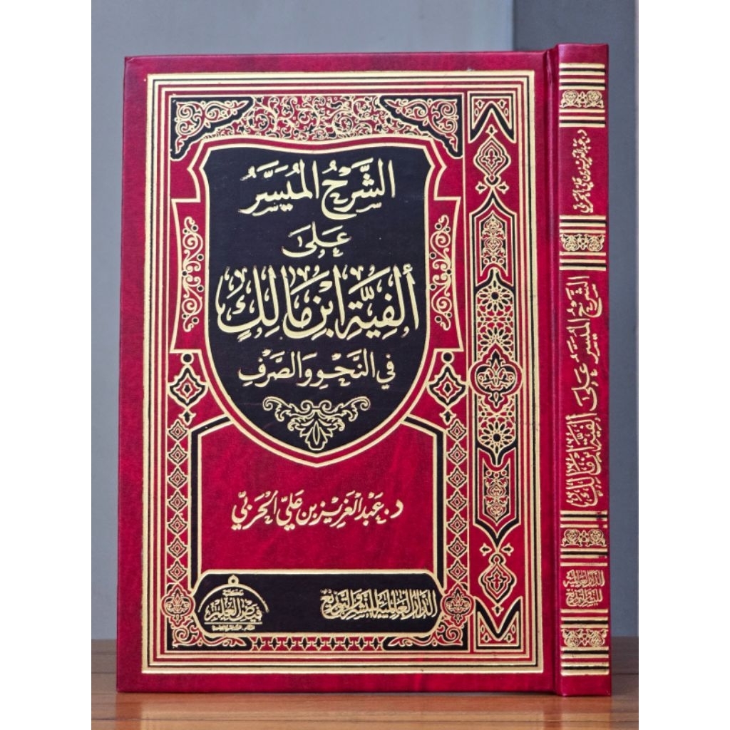 Syarah Al Muyassar Ala Alfiyah Ibnu Malik / Syarah Muyasar Alfiah Ibni Malik - Dar Alamiyah Orijinal