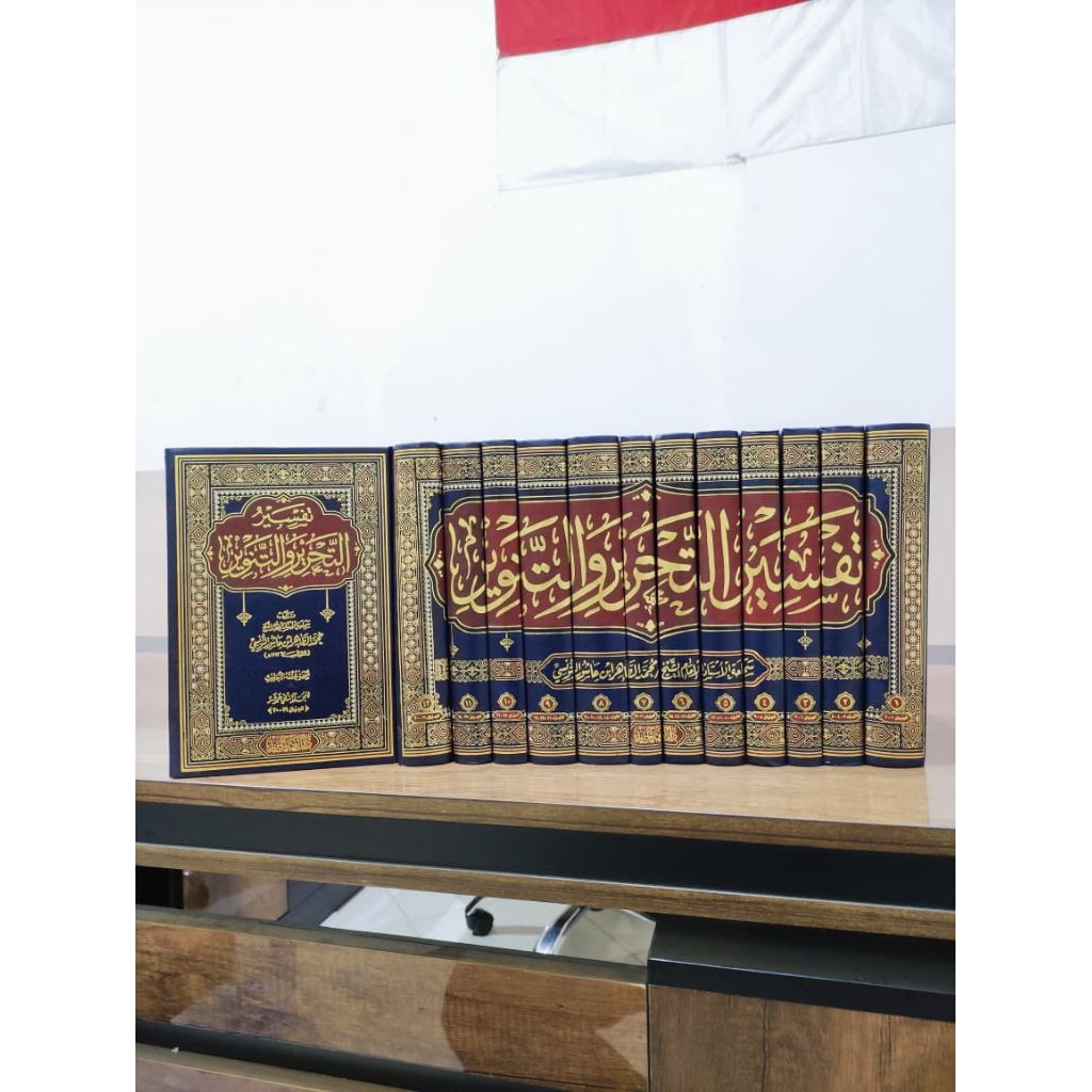 Tafsir Tahrir Wa Tanwir Ibnu Asyur - Dar Ghod Jadid