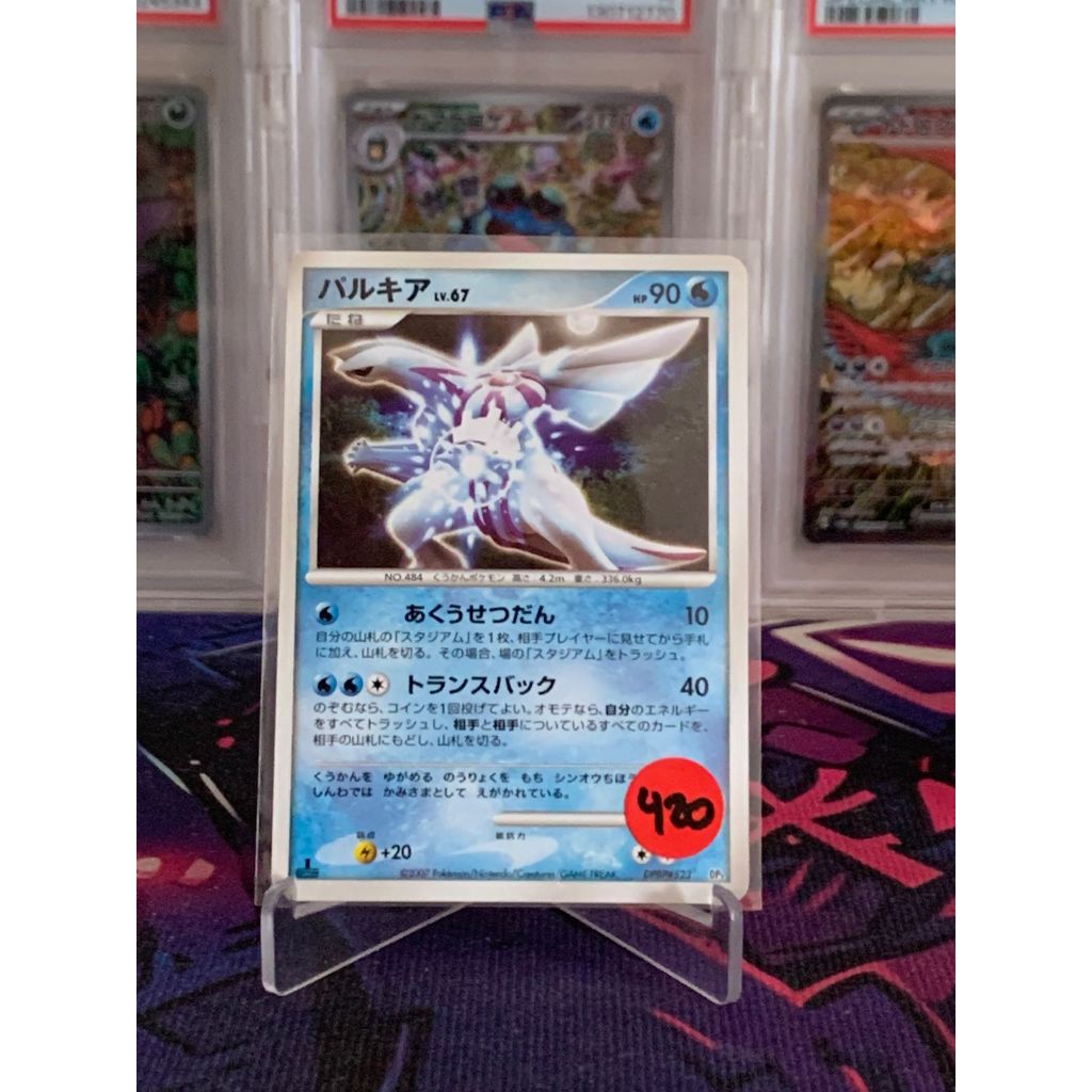 2007 Palkia Pokemon Japanese