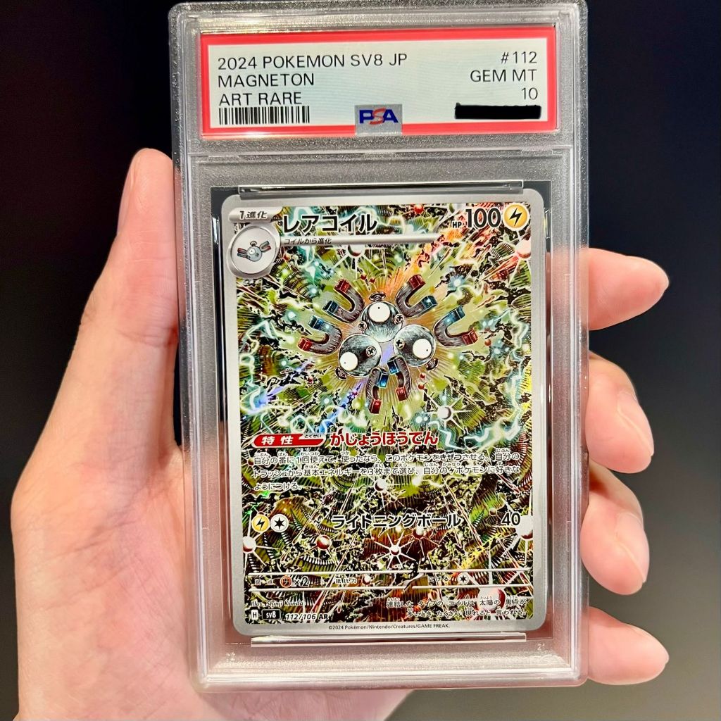 TCG MAGNETON ART RARE PSA 10 JP POKEMON PSA10 AR JPN JEPANG