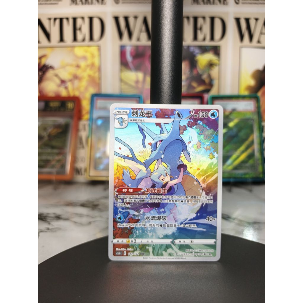Kingdra 123/122 CHR Chinese