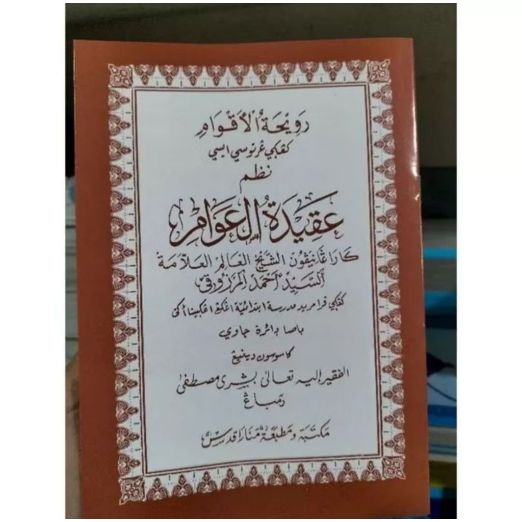 AQIDATUL AWAM PEGON JAWA BESAR Aqidatul Awam Makna Pegon Jawa