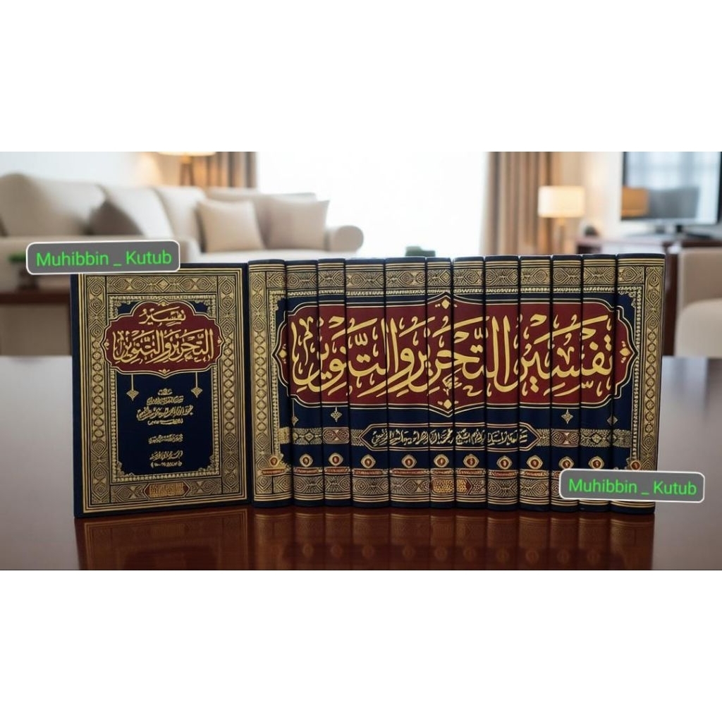 Tafsir At Tahrir Wat Tanwir ° Tafsir Ibnu Asyur ° 12 Jilid ° Dar Ghod Al Jadid