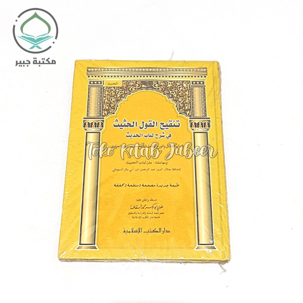 Tanqihul Qoul - Syarah Lubabul Hadis - Tanqehul Qoul DKI Islamiyah