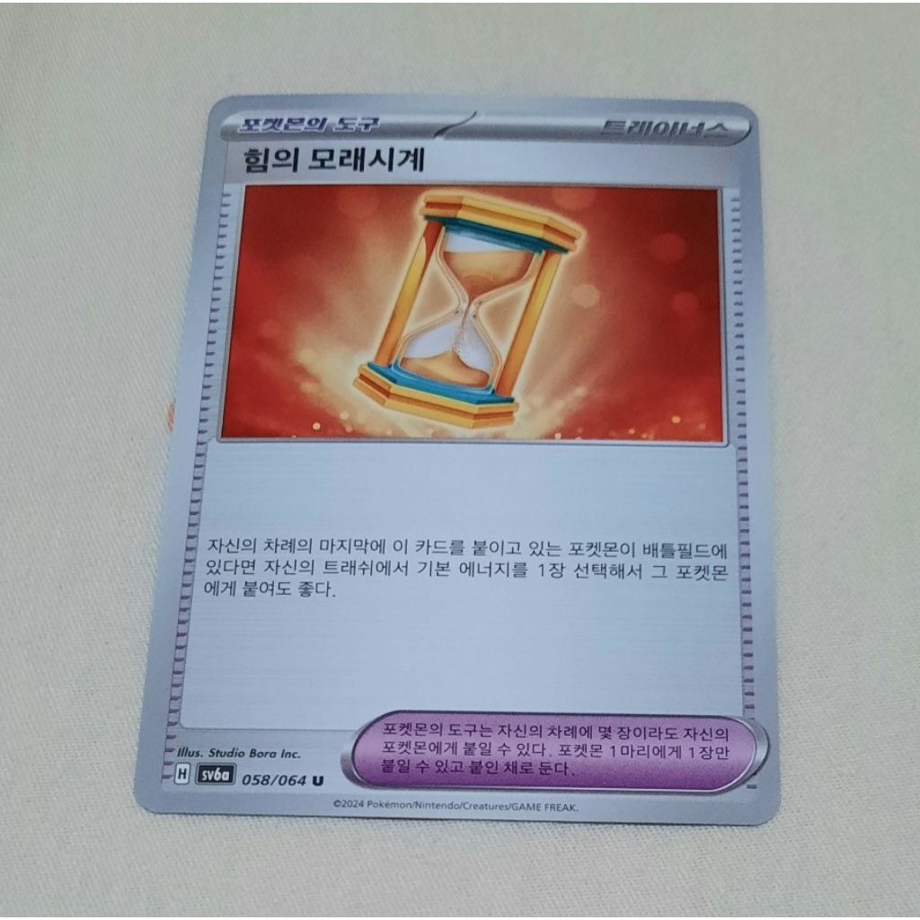 (Bahasa Korea) Kartu Pokemon Jam Pasir Kekuatan Sv6a Trainer item tcg