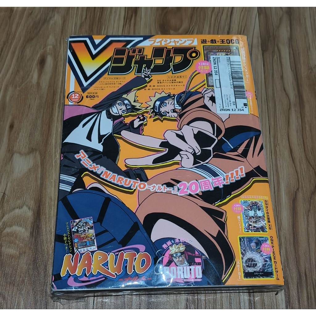 V Jump Saikyo Jump Majalah Desember 2022