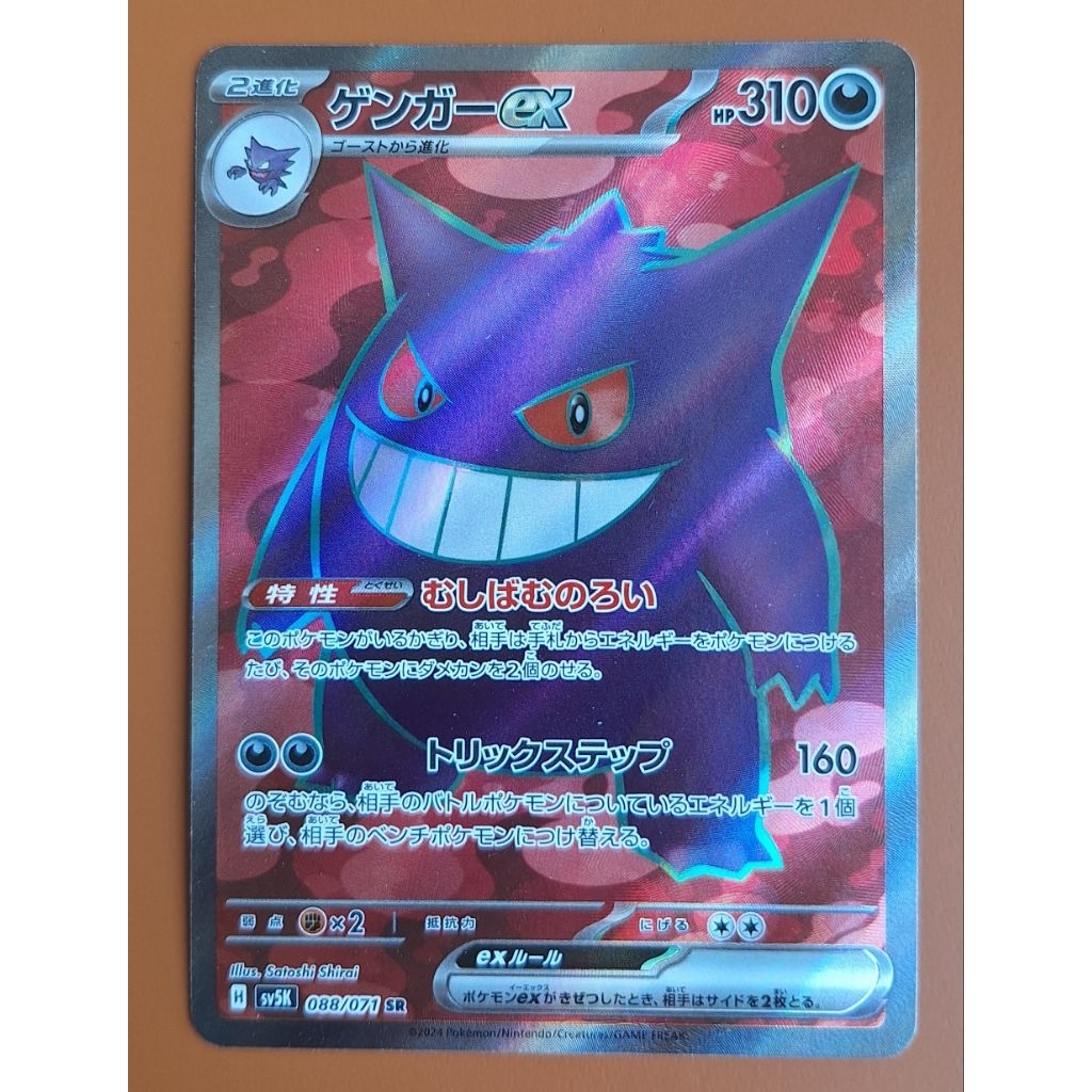 TCG Pokemon Gengar ex Wild Force (JP)