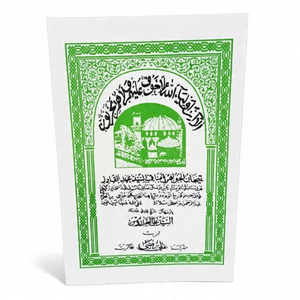 Buku manaqib Sunda lengkap/manaqib Sunda tuan syekh Abdul Qodir Jaelani, manakib/manakib Sunda lengk